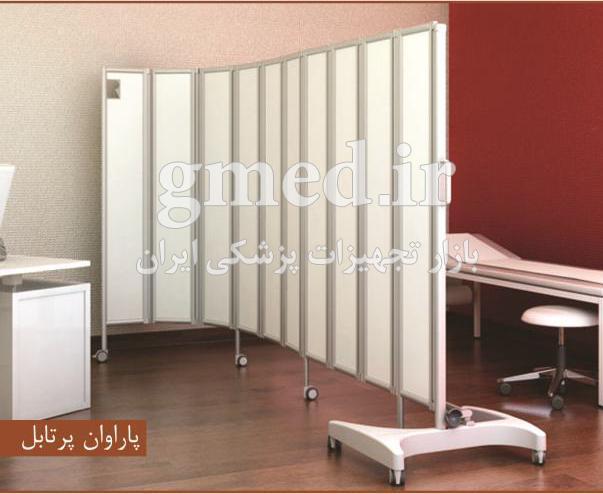 پاراوان-آرکاتجهیز-ArkaT-ایران