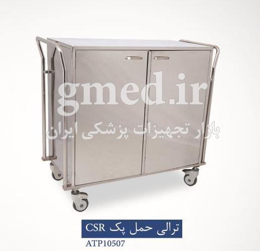 ترالی-حمل-پکCSR