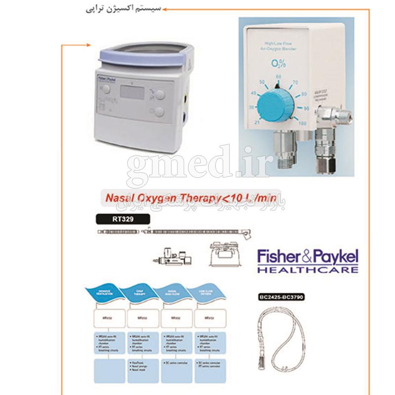 اکسیژن تراپی مارک FISHER  PAYKEL