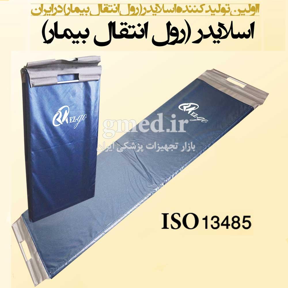 اسلایدر--رویه--تخت-جابجایی-بیمار-RAEEN-مدل-SL1000