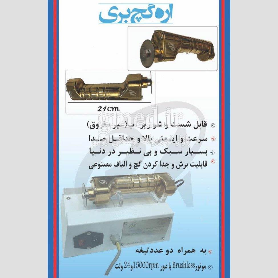 اره گچبری