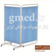 پاراوان-آرکاتجهیز-ArkaT-ایران