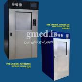 اتوکلاو پری وکیوم تمام اتوماتیک مدل (50 لیتری) ایران