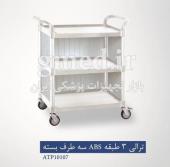 ترالی-ABS