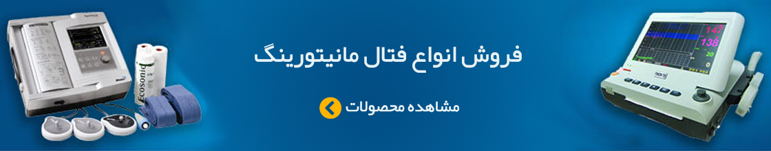 انواع فتال مانیتورینگ